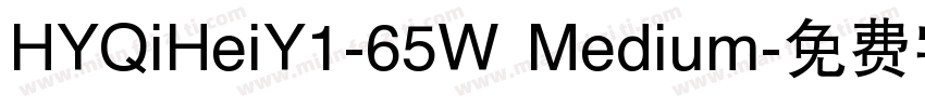 HYQiHeiY1-65W Medium字体转换